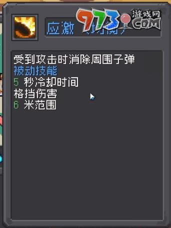 《元气骑士前传》宠物被动技能推荐