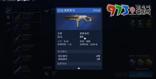 《星球：重启》洗练词条玩法介绍