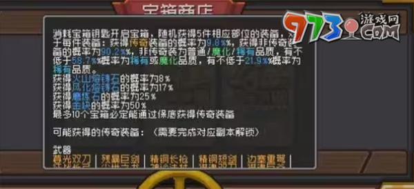 《元气骑士前传》风化熔铸石获取方法