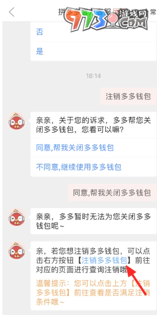 《拼多多》多多钱包注销方法