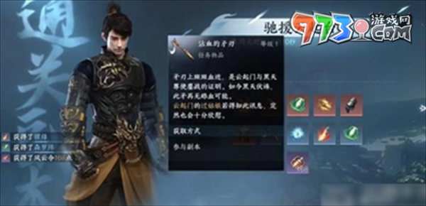 《逆水寒手游》过雨轩任务攻略