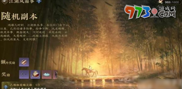 《逆水寒手游》过雨轩任务攻略