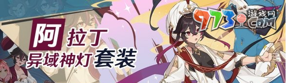 《崩坏3》大格蕾修装备推荐