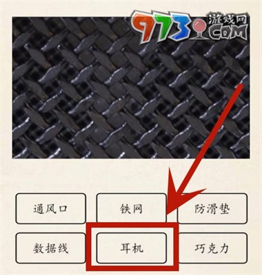 《超级达人》微察秋毫4通关攻略