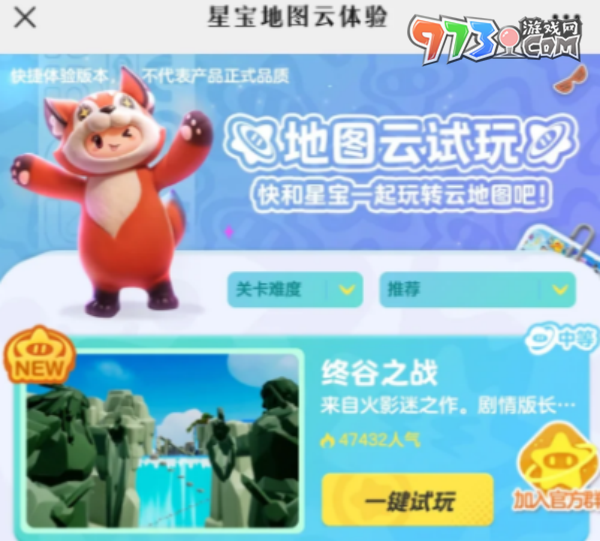 《元梦之星》试玩方法