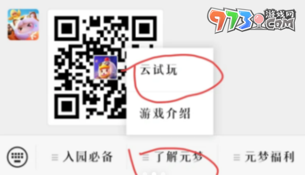 《元梦之星》试玩方法