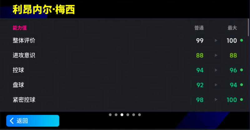 增能梅西首次登录，再现世界杯高光瞬间