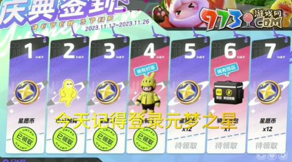 《元梦之星》美团皮肤获取方法