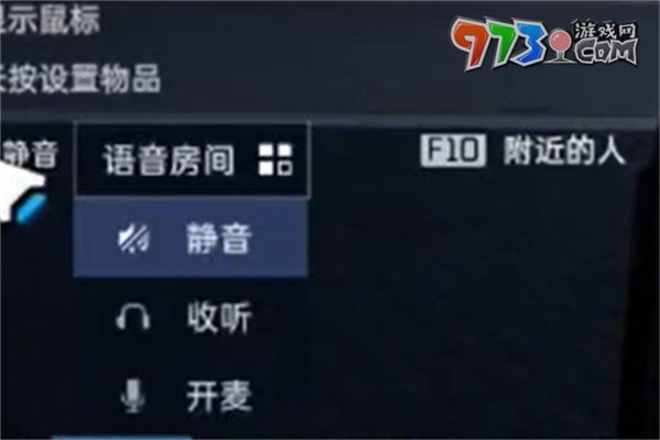 《星球：重启》PC端开麦方法