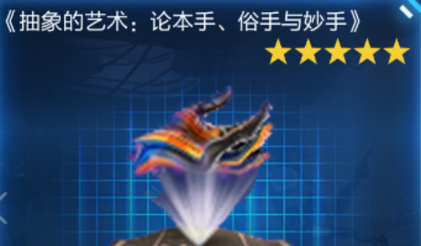 《星球：重启》抽象三部曲合成方法