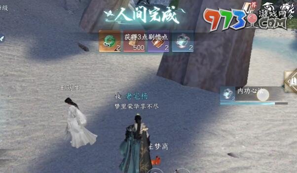 《逆水寒手游》本是同根生任务攻略