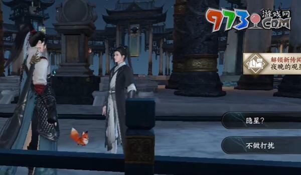 《逆水寒手游》谁识高风任务攻略