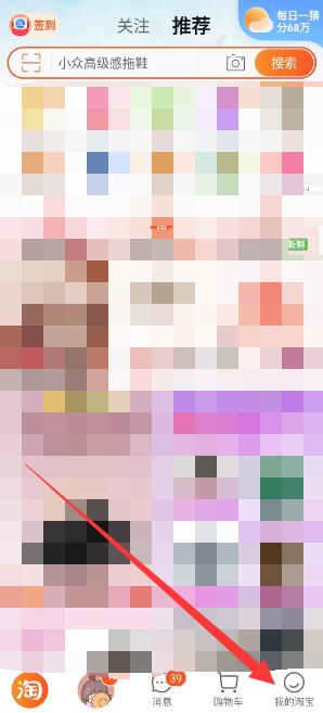 《淘宝》好友删除方法