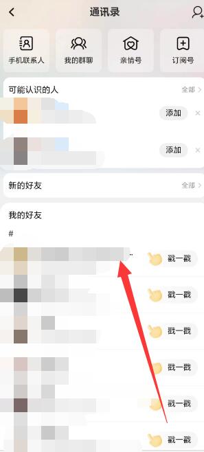 《淘宝》好友删除方法