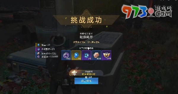 《星球：重启》能源耗尽任务攻略