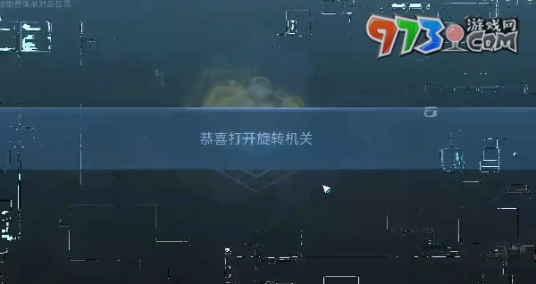《星球：重启》受潮短路任务攻略