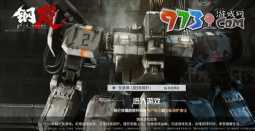 《钢岚》服务器配置获取失败解决方法