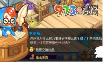 《洛克王国》紫藤获取方法