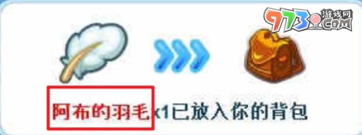 《洛克王国》阿布获取方法