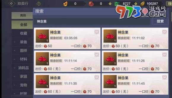 《妄想山海》神念果获取方法