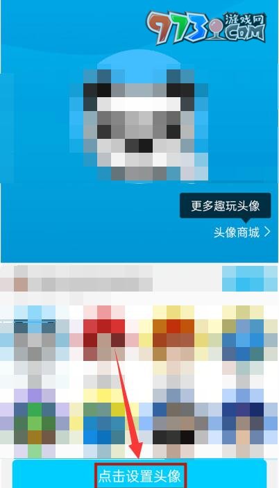《QQ》动态头像设置方法