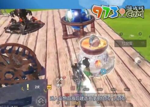 《妄想山海》鱼丸汤制作方法