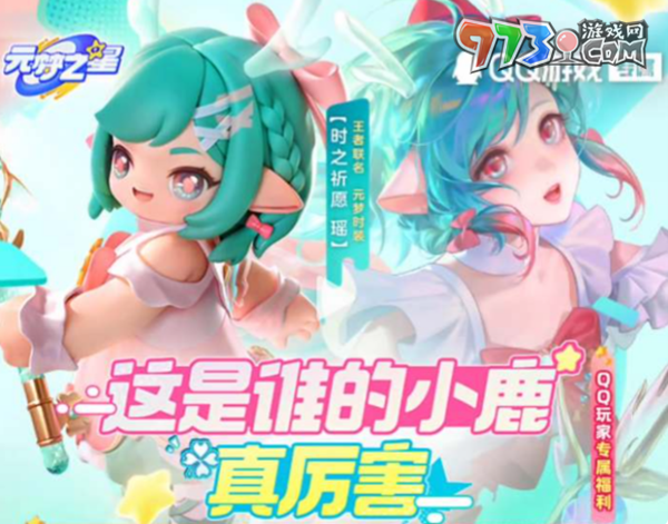 《元梦之星》加好友方法