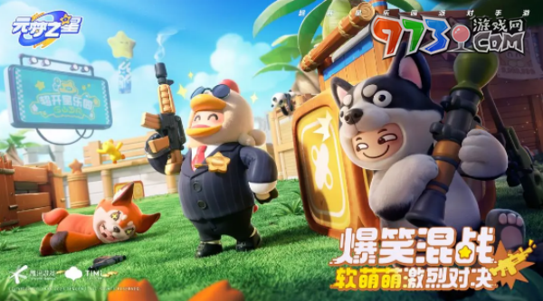 《元梦之星》预约礼包领取方法