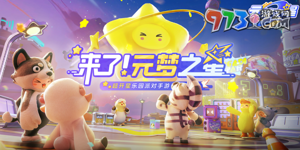 《元梦之星》缤纷雪球位置介绍