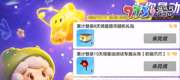 《元梦之星》公测活动介绍