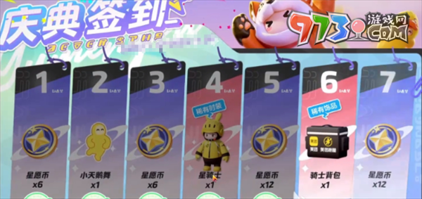 《元梦之星》公测活动介绍