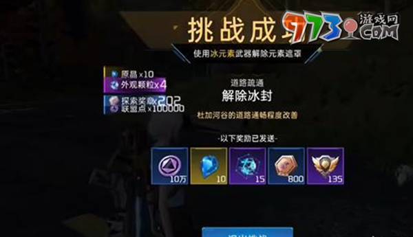 《星球：重启》解除冰封任务攻略