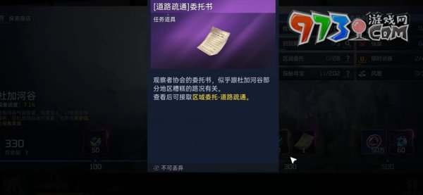 《星球：重启》能量过载任务攻略