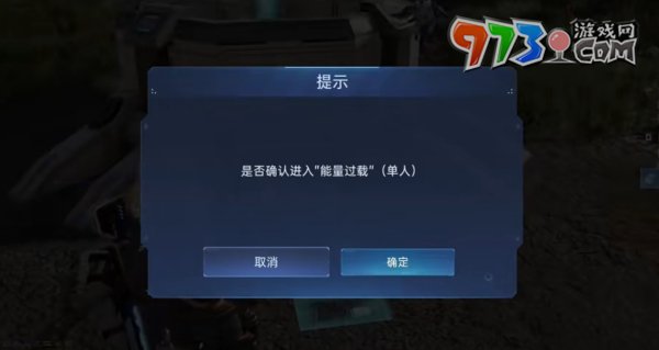 《星球：重启》能量过载任务攻略