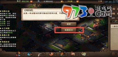 《烟雨江湖》进入温府书房方法