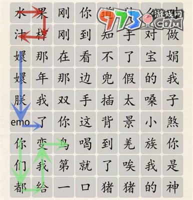 《超级达人》连接热梗通关攻略