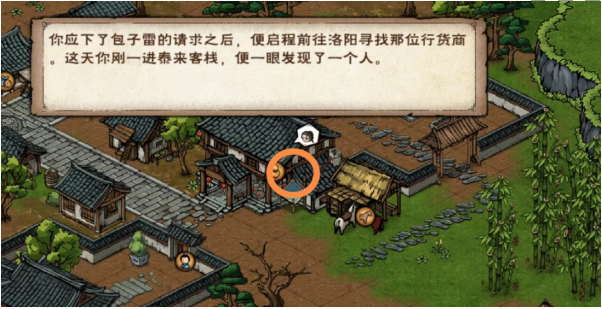 《烟雨江湖》包香四溢任务攻略