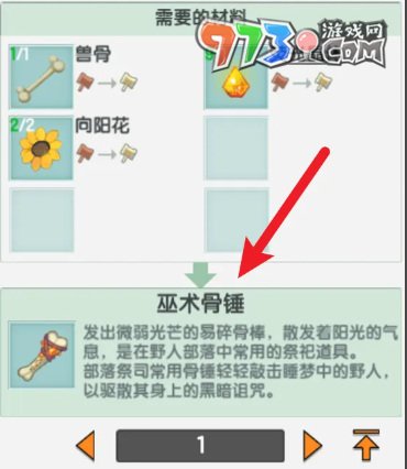 《迷你世界》巫术骨锤制作方法