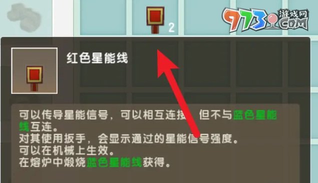 《迷你世界》星能阻隔器获取方法