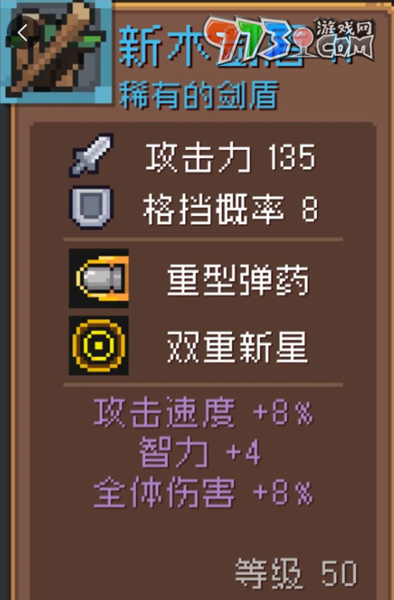 《元气骑士前传》新木剑盾获取位置