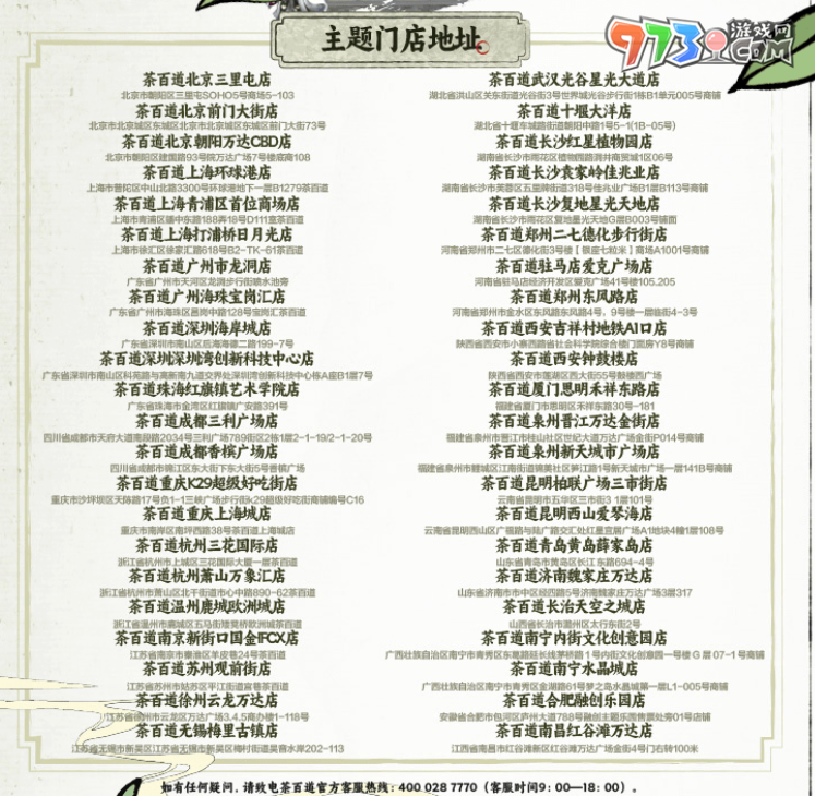 《剑网3》茶百道联名城市介绍