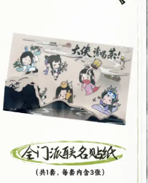 《剑网3》茶百道联名城市介绍