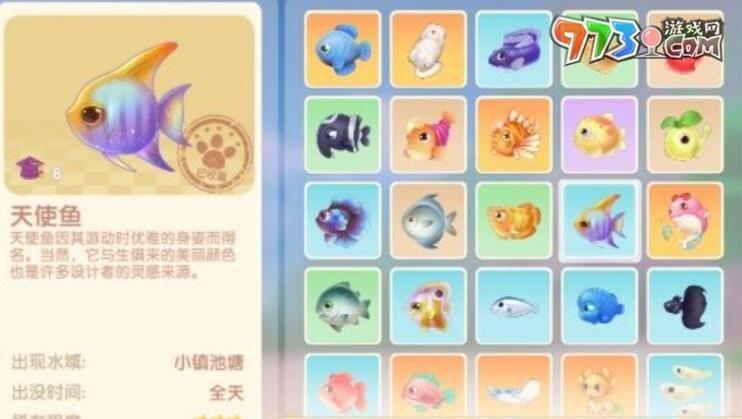 《摩尔庄园》天使鱼位置介绍