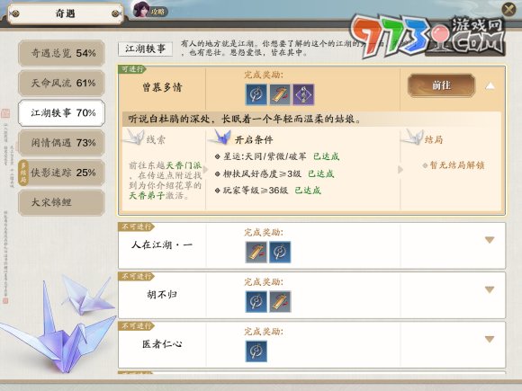 《天涯明月刀》东越天香弟子位置一览