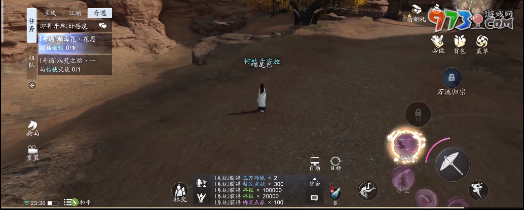 《天涯明月刀》瀚海花花愿奇遇攻略