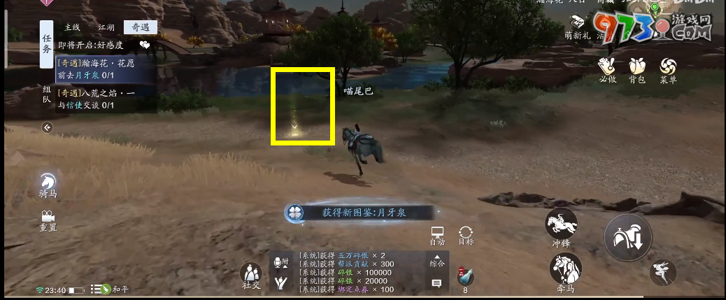 《天涯明月刀》瀚海花花愿奇遇攻略