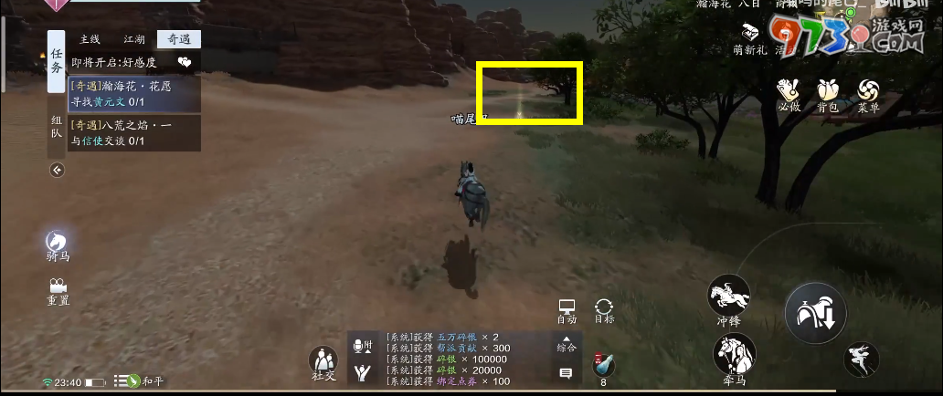 《天涯明月刀》瀚海花花愿奇遇攻略