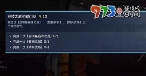 《星球：重启》无礼恐惧获取攻略