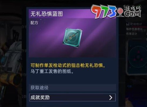 《星球：重启》无礼恐惧获取攻略