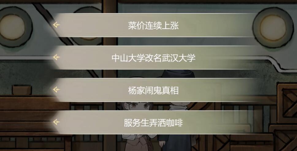 《江华号》第二章通关攻略